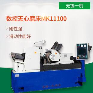 无锡一机厂家销售全新机型数控无心磨床MK11100数控智能