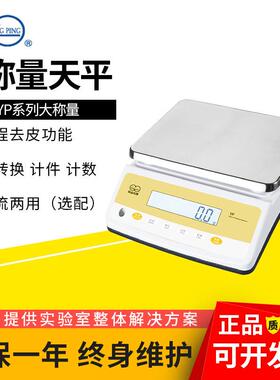 上海良平YP10K/20K/30K-1大称量电子天平1g0.1g实验室称量电子秤