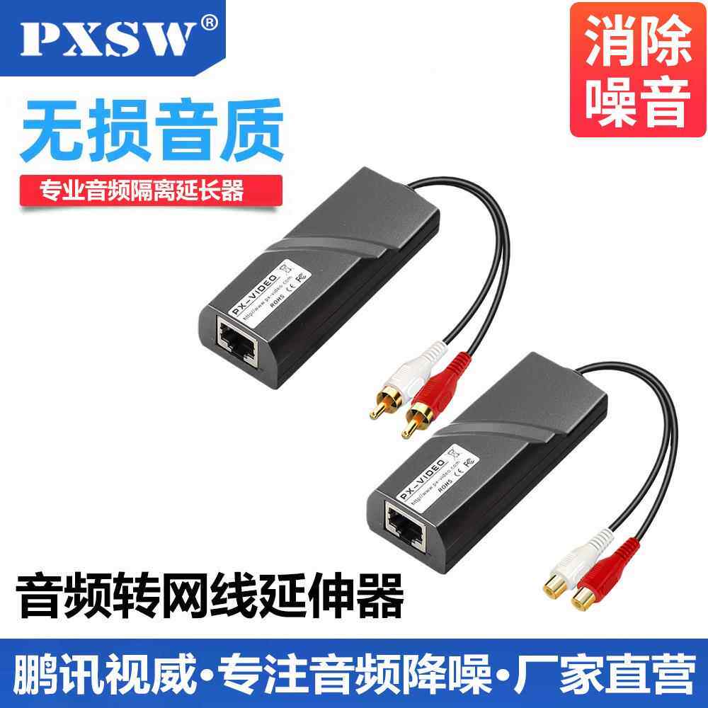 厂家直供RCA音频网线延长器双绞线传输器莲花接口2路音频延伸器