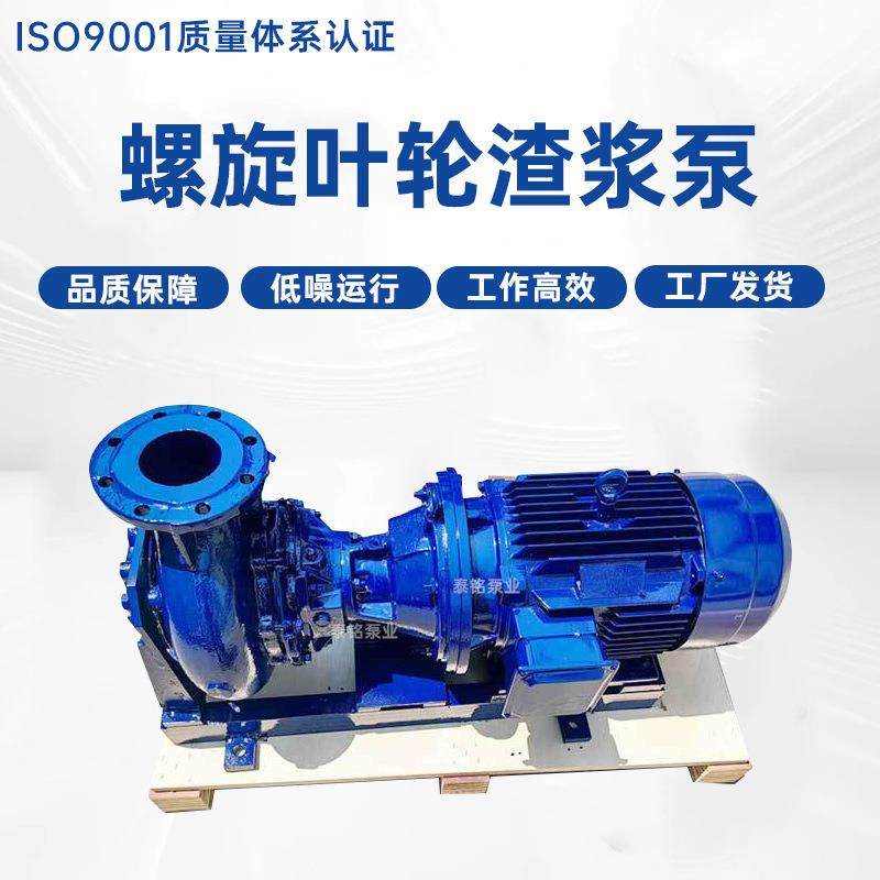 卧式螺旋叶轮渣浆泵水泵离心泵河道清淤泥浆液循环泵厂家定制