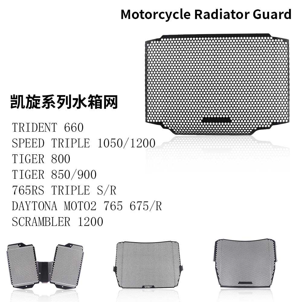 凯旋三叉戟660 765RS Daytona Tiger900/850 大青蛙1200 水箱护网