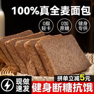 饱腹吐司面包全麦面包饱腹热辣同款麦小饱黑麦纯0脂无蔗糖健身减