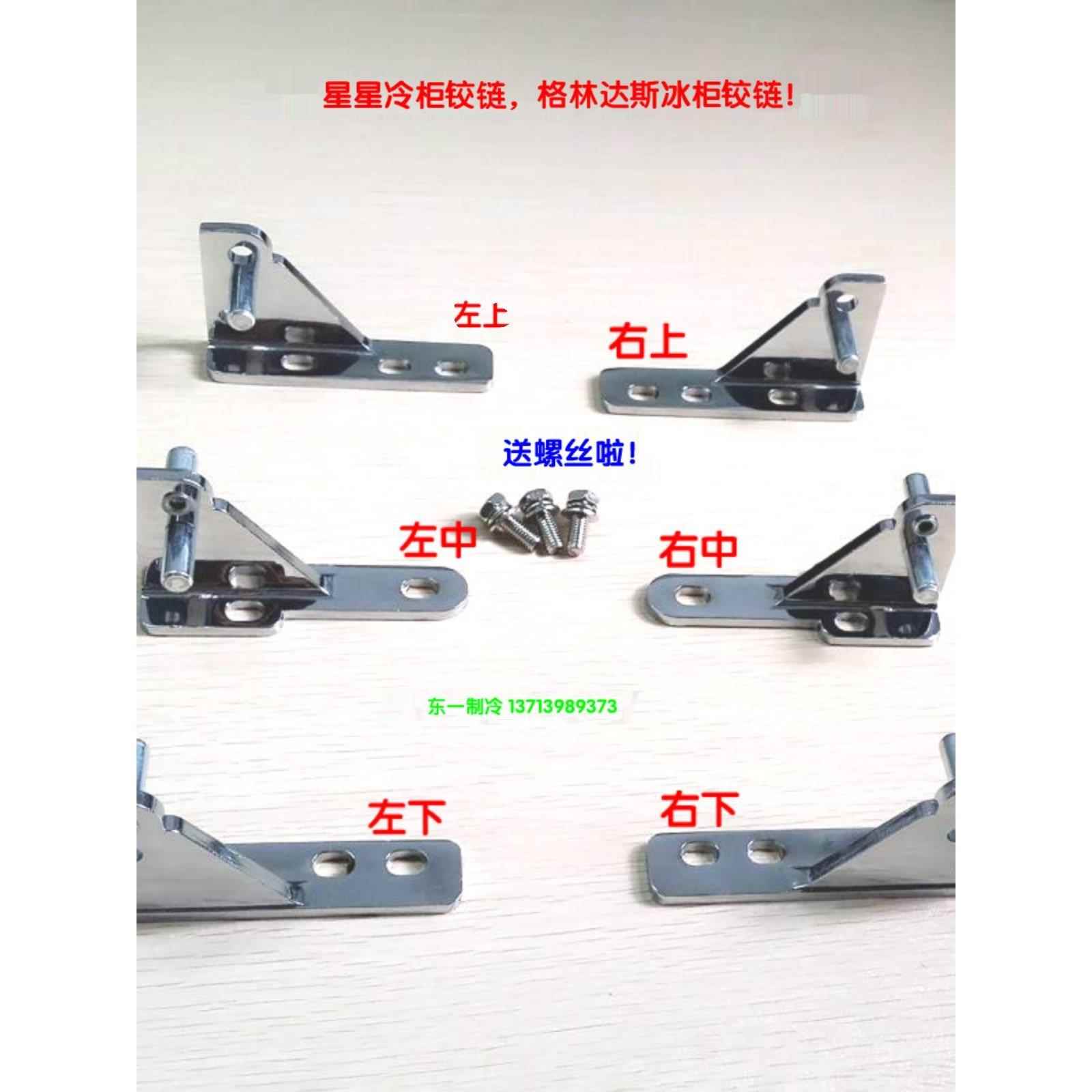 星星冰箱门铰链四门冰柜配件格林斯达冷六门雪柜穗凌合页五金门轴图片