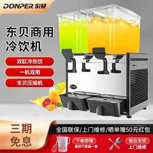 LRP15X2 東貝雙缸飲料機商用果汁機冷熱飲食品級全自動自助冷飲機
