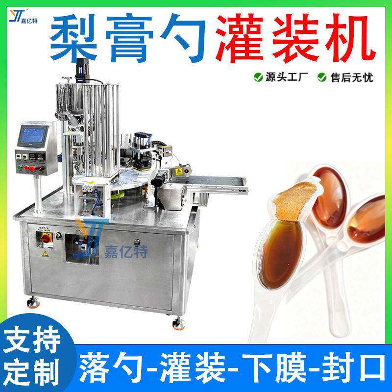 便捷式梨膏勺灌装机定制膏体勺膏酥梨蜜灌装机蜂蜜秋梨膏灌装机