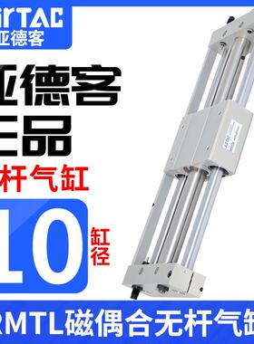 原装亚德客磁偶式无杆气缸RMTL10*50x100x150x200x250x300SA