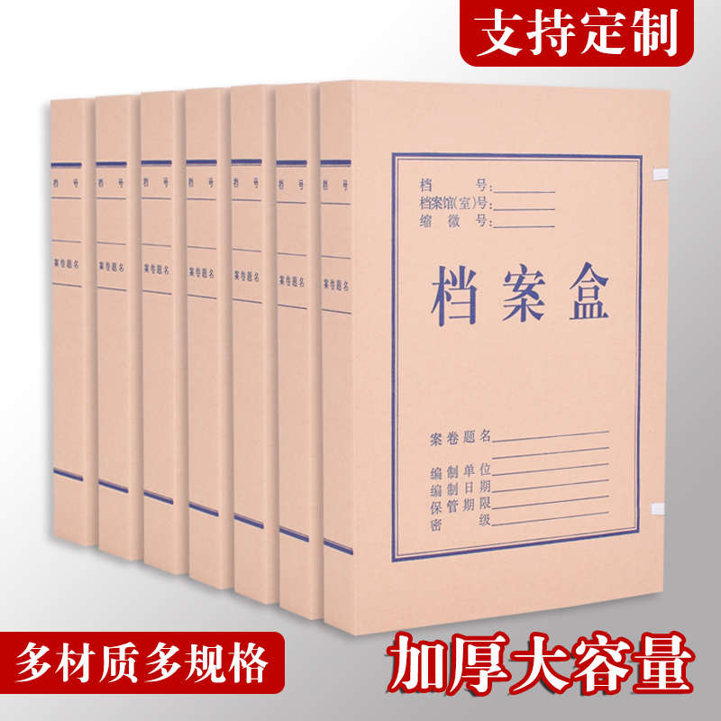 50个档案盒牛皮纸加厚文件资料收纳盒大容量无酸纸进口纸定做定制