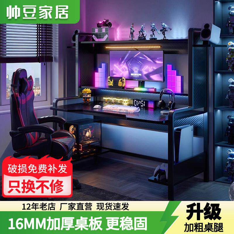 电脑桌台式游戏电竞桌椅组合卧室书桌书架一体家用碳纤维办公桌子