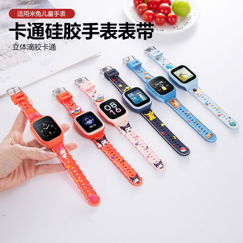 立体图适用小米儿童电话手表腕带