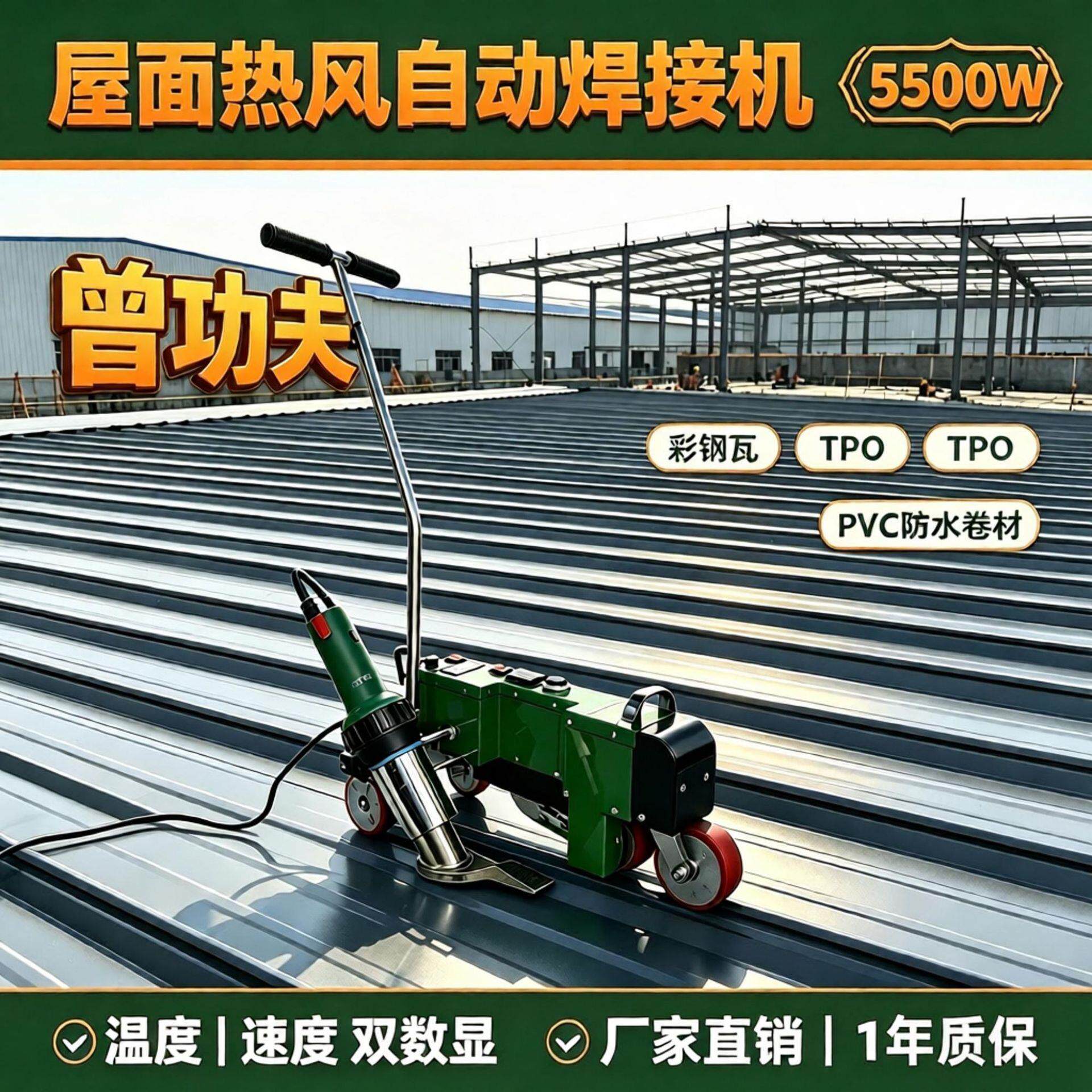 TPO屋面防水卷材彩钢瓦融合瓦平面封边5500WPVC热风自动焊机厂家