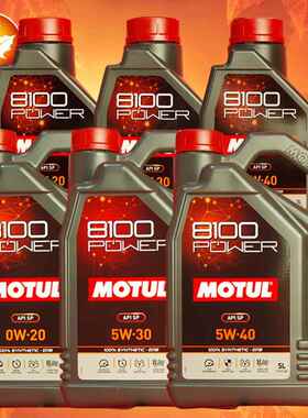 摩特 8100 POWER 0W20/5W30/5W40 SP级 5L/1L 进口酯类全合成机油