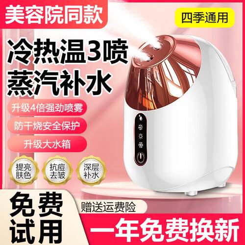冷热双喷蒸脸仪纳米保湿喷雾器面脸部家用蒸气机美容院专用蒸脸器