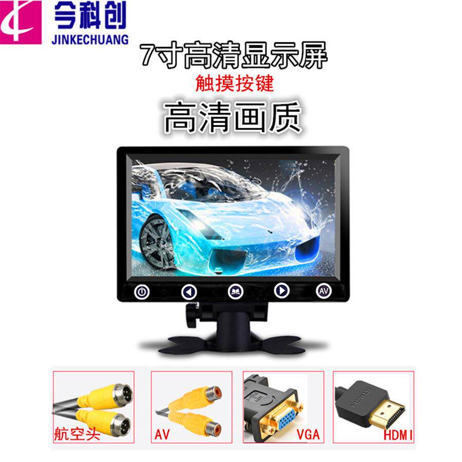 7寸高清车载显示器 AV/VGA/航空头大巴货车监控 1024*600高清