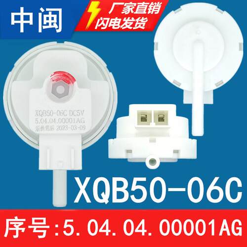 南XQB50-06C极人XQB75-g1樱YH花洗衣机水位感测器5.04.04.00001AG