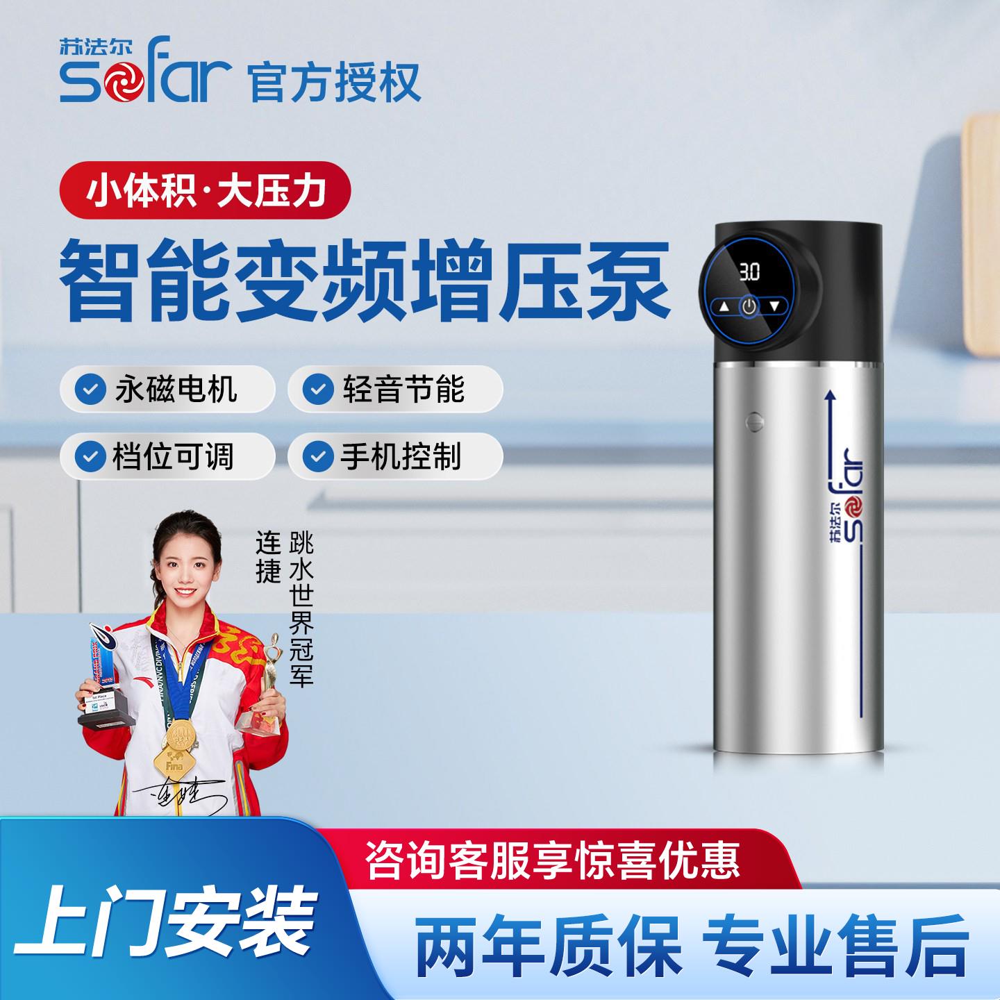 苏法尔家用全屋自来水智能增压泵加压管道不锈钢永磁变频恒压水泵