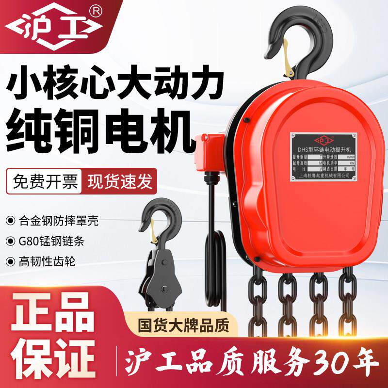 沪工环链电动葫芦380v1吨2吨3吨5吨10/t吊机起重机220v倒链提升机