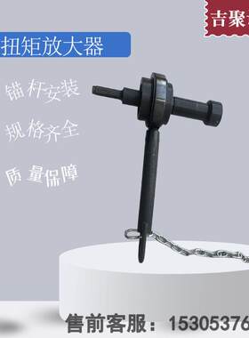 套筒式锚杆扭力放大器 10倍扭矩倍增器结构简单 便携式