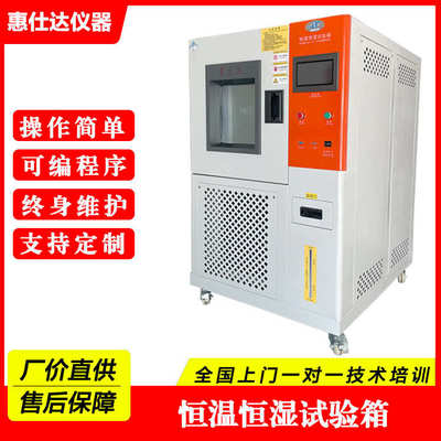 程式机环境高低温恒温试验机快速交变恒模拟 变箱试验测试温可湿