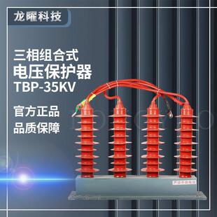 310 40.5KV防雷保护器TBP 三柱四组35KV过电压保护器三相组合式