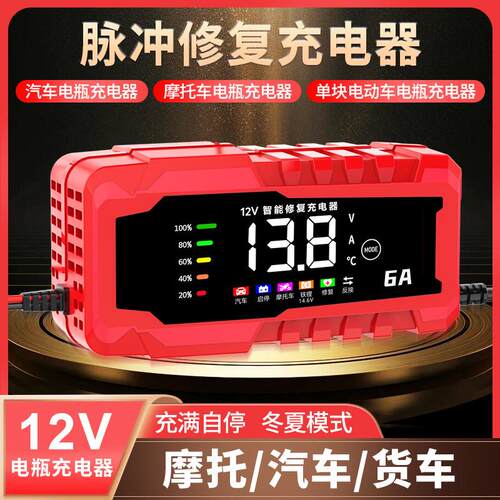 汽车电瓶充电器12V伏12AH20AH32AH60AH安铅酸蓄电池脉冲修覆通用