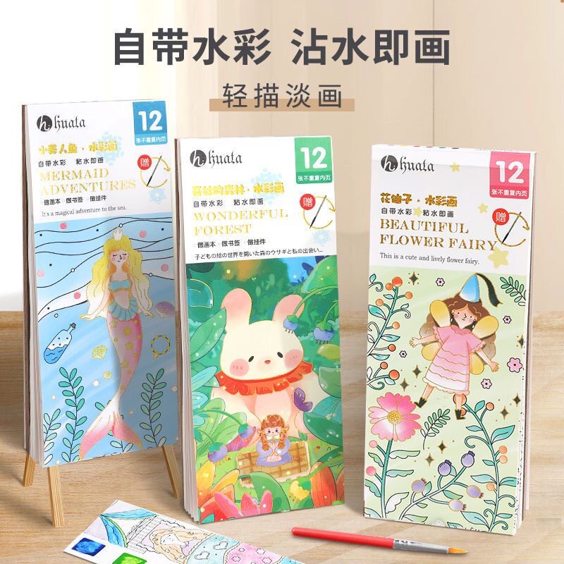 儿童水彩涂色本便签涂鸦画画填色书幼儿园自带颜料水粉绘画本创意