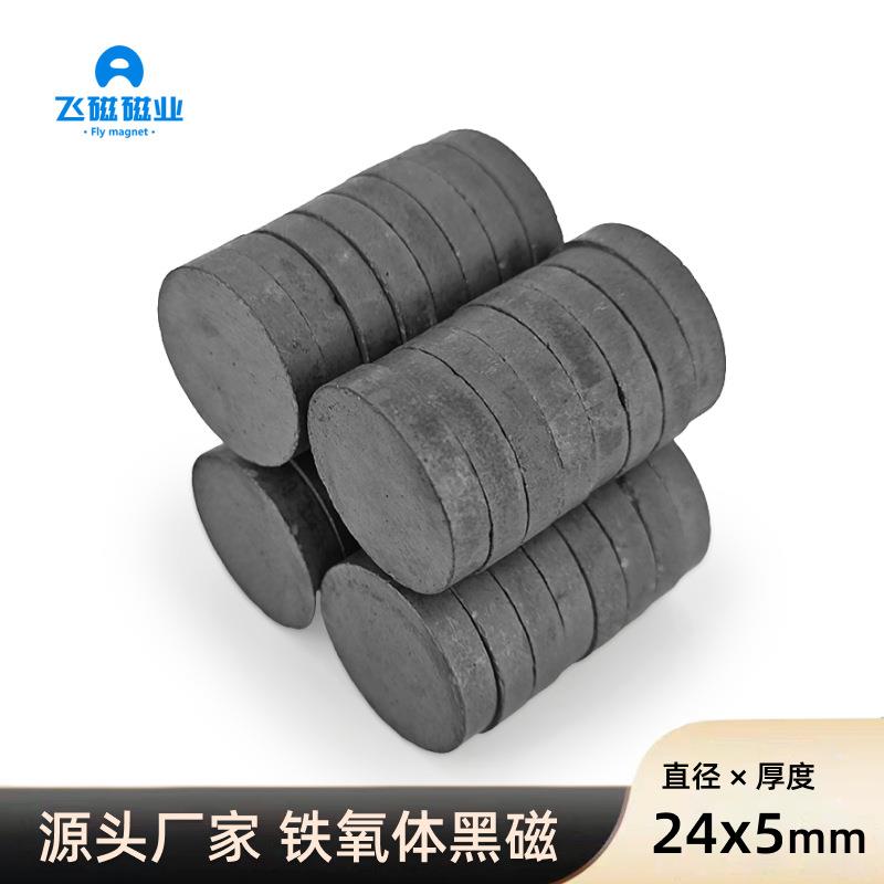磁铁厂家铁氧体黑色磁铁吸铁石24x5黑磁铁片圆形普通磁铁普磁