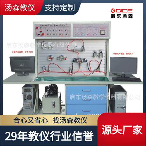 透明液压PLC控制实验台│综合教学实训装置TY02