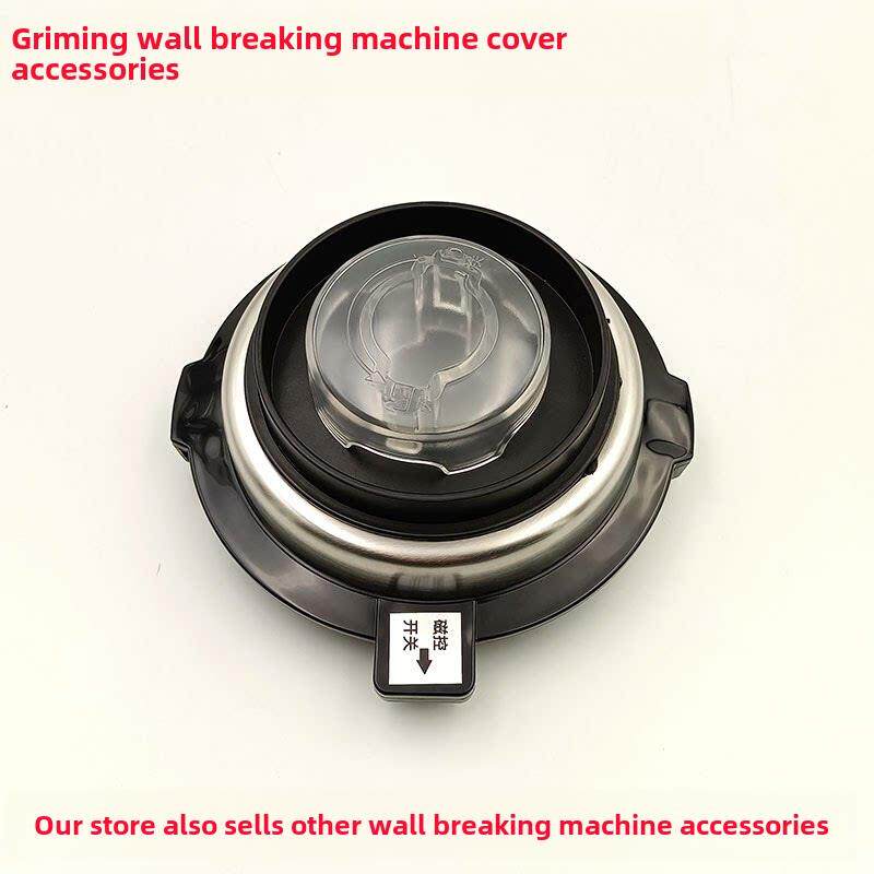 格明GM-K20破壁机加热料理机豆浆机玻璃杯盖上座盖子配件