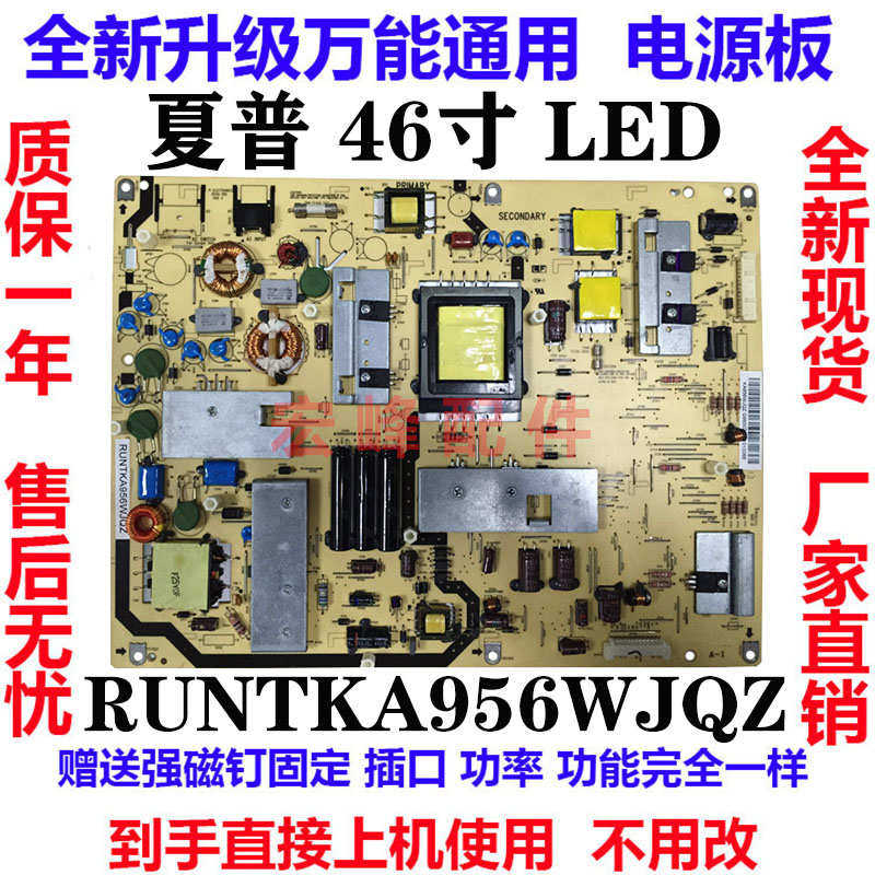 夏普LCD-46/52LX840A LX845A电源板RUNTKA956WJQZ RUNTKA956WJN1