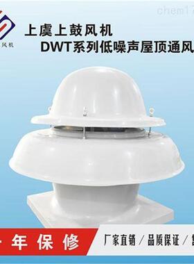 离心式屋顶通风机 DWT-II-3 N=0.75KW L=1250m3/h H=122PA