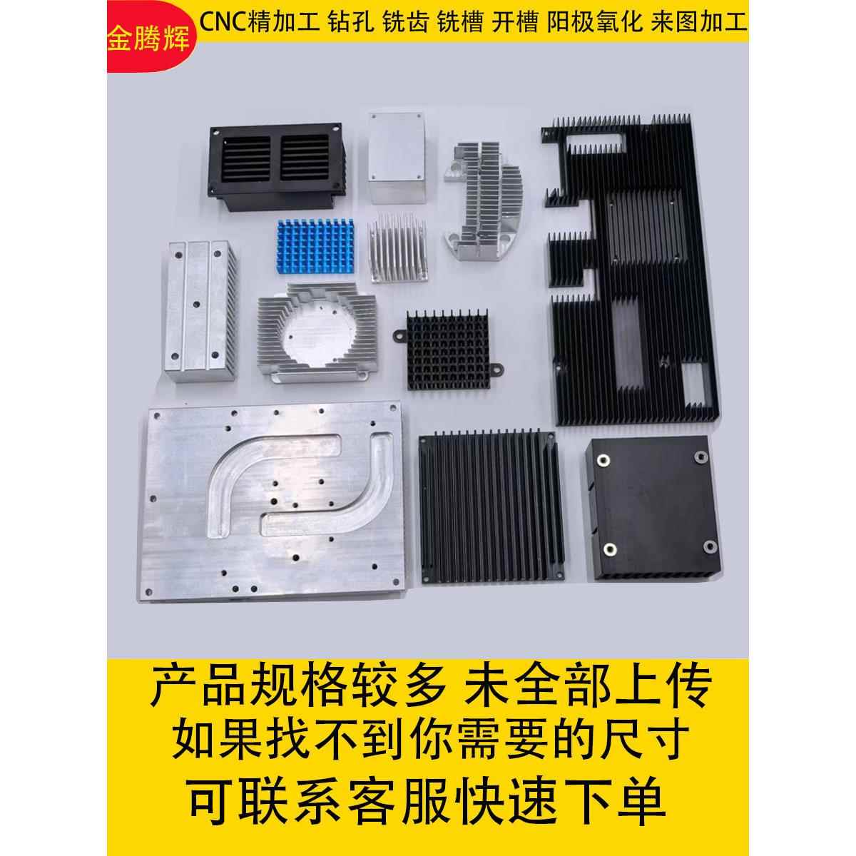 金腾辉CNC加工散热器铝型材开槽钻孔氧化散热片散热器可定制开模