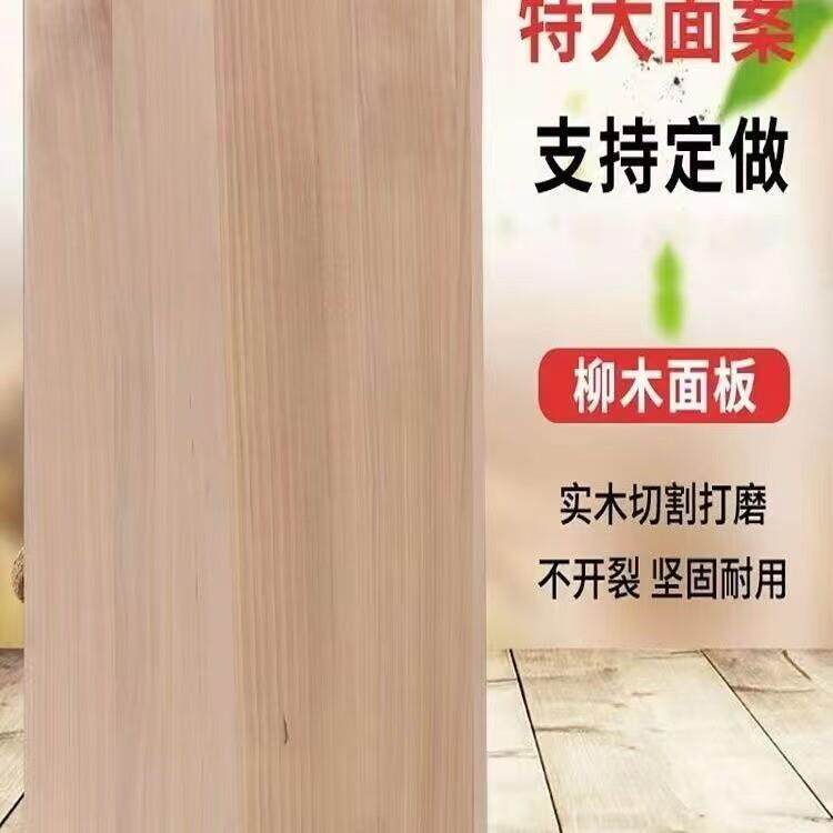 定做柳木面板擀面板超大号实木和面板商用案板面点案板家用揉面板