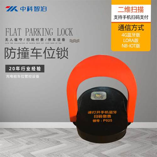 路边停车位自动收费系统充电桩车位锁家用停车锁防撞抗压车位地锁