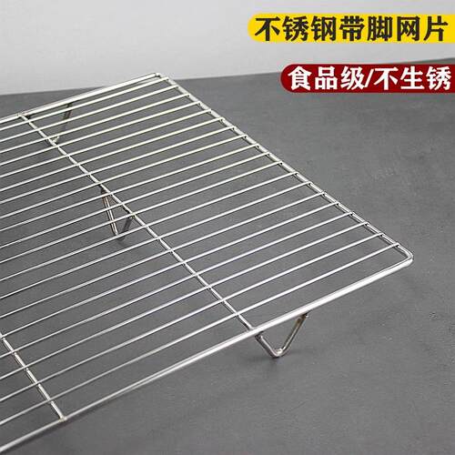 不锈钢烧烤架网片商用带脚烘焙蛋糕晾凉网烧烤篦子保鲜柜滤水油网