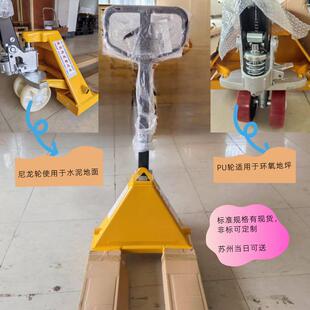 2吨手动搬运车液压带秤吨5吨仓库物流手拉升降地牛叉车