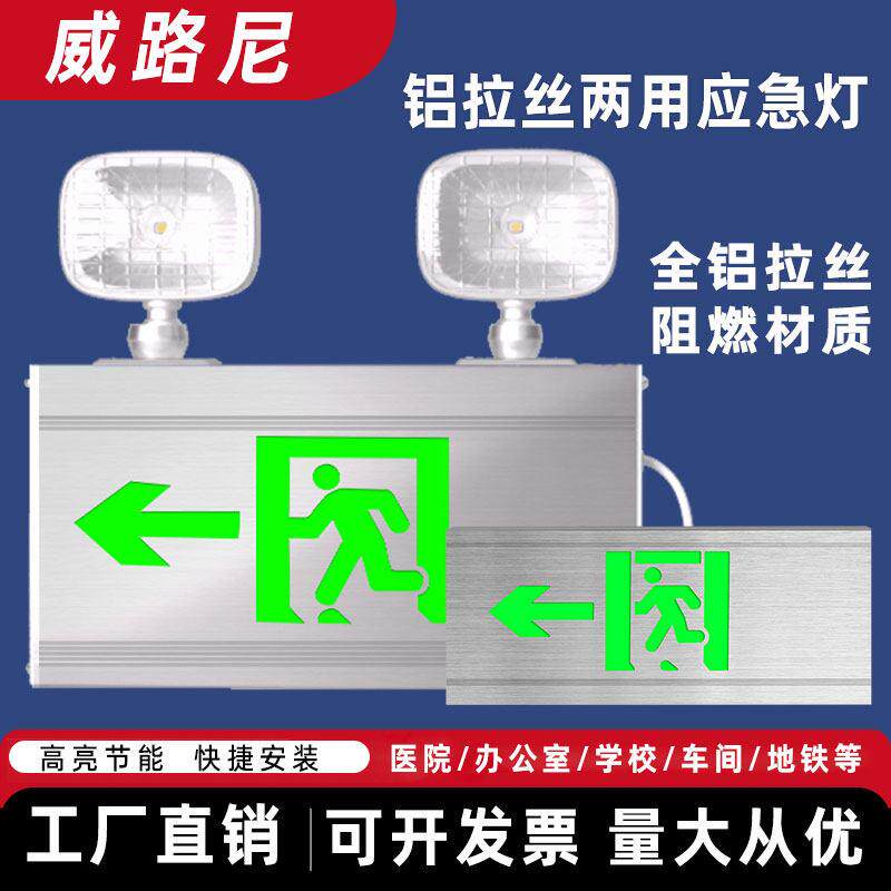 铝拉丝标志灯 led双头二合一覆合消防应急灯安全出口疏散指示灯