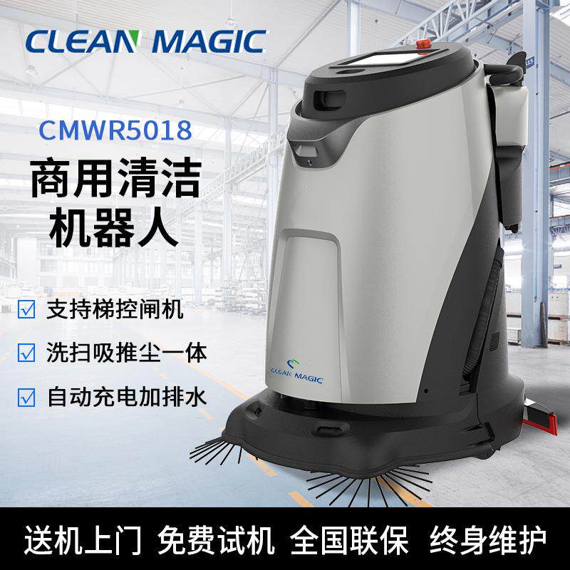 工业智能清洁洗地机工厂酒店洗地机器人物业保洁商用无人拖地机