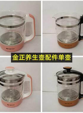 金正养生壶配件单壶通用JZW-1828E的壶身单卖玻璃壶体单