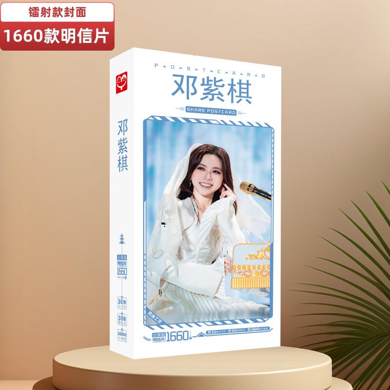 邓紫棋明信片 盒装卡片1660张1盒 明星周边明信片盒装卡片小贴纸