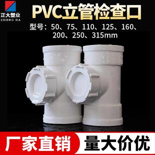 PVC立检排水管立管检查口水管带口清扫口50三通下水管75配件110