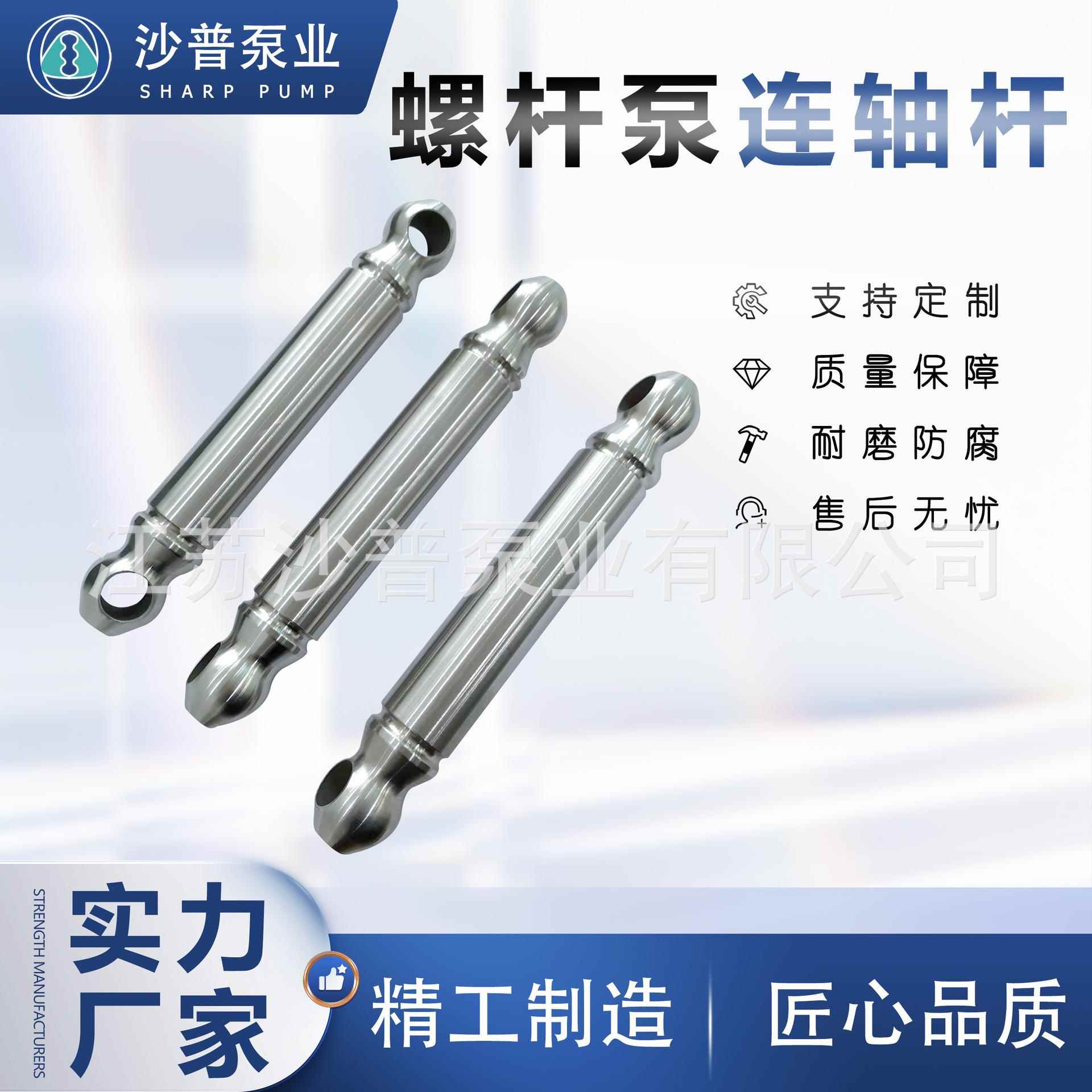 耐驰西派克莫诺爱维乐pcm螺杆泵配件不锈钢连轴杆绕轴支持来样