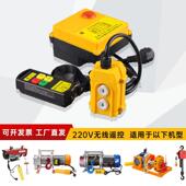 线 线遥控电动吊车提升机卷扬机吊机升降无线 科道机电 220V无线