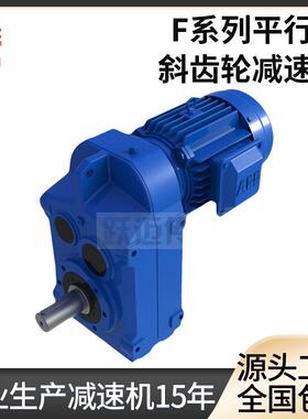 销售F系列卧式齿轮减速机F47齿轮减速机