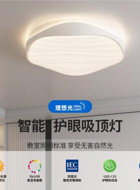 全装光顶谱护眼简约奶风卧室书房儿童房灯现代油家89244主卧室房