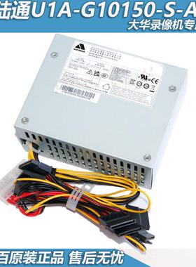原装大华监控录像机电源U1A-G10075-S-A1欧陆通U1A-G10150-S-A1
