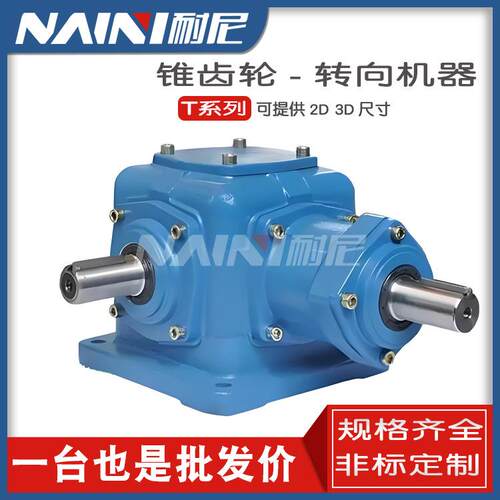 厂销螺旋伞齿轮转向箱T25-2:1-U-D-R，型号全 质保一年