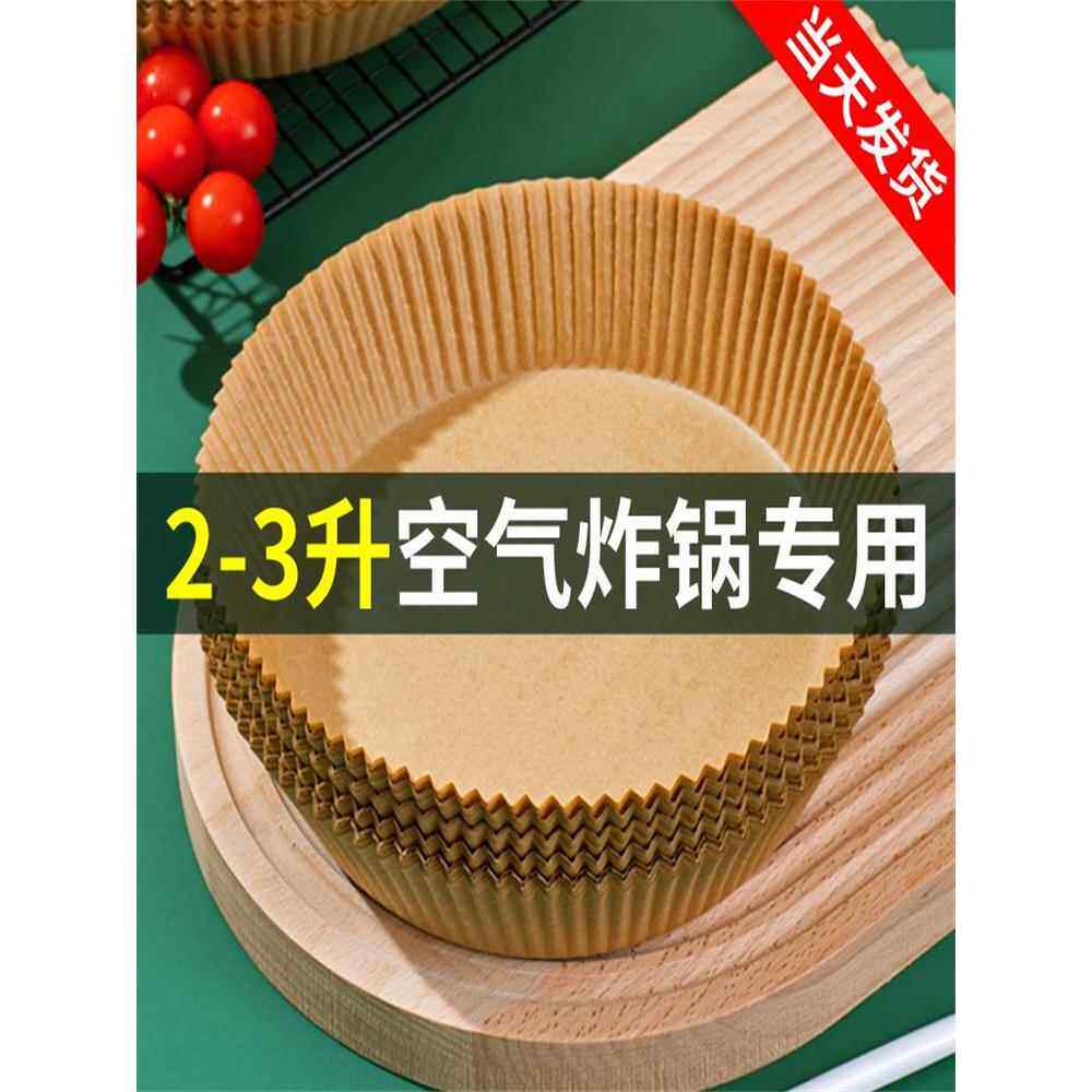 2l3空气炸锅专用纸小号方形锡纸吸油纸垫纸1.5升2.5纸垫迷你6/2.8