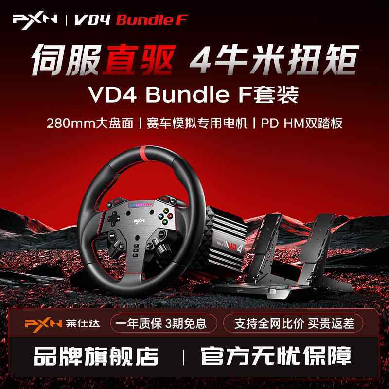 莱仕达PXN VD4/6直驱赛车模拟器全套 游戏方向盘欧卡2外设PC电脑