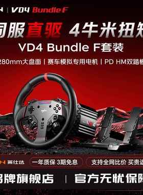 莱仕达PXN VD4/6直驱赛车模拟器全套 游戏方向盘欧卡2外设PC电脑