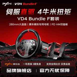 莱仕达PXN VD4/6直驱赛车模拟器全套 游戏方向盘欧卡2外设PC电脑